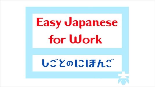 Easy Japanese for Work