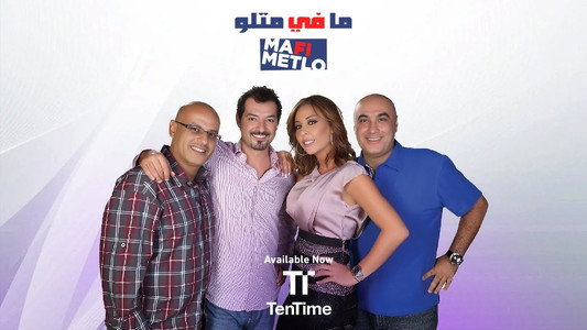مافي متلو