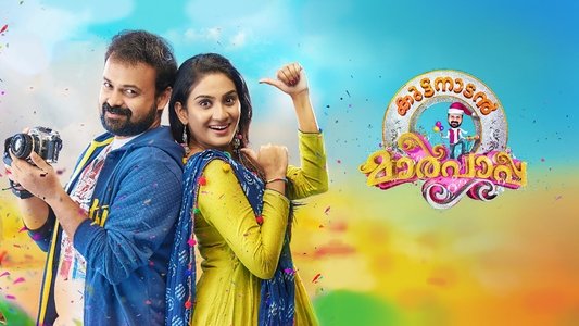 കുട്ടനാടന്‍ മാര്‍പാപ്പ