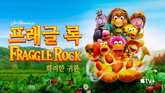 Fraggle Rock: Back to the Rock