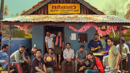 മഞ്ഞുമ്മല്‍ BOYS
