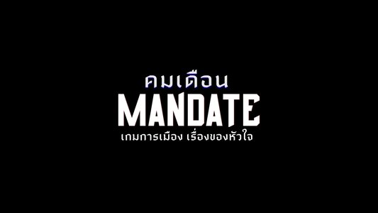 คมเดือน