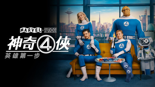 The Fantastic 4: First Steps