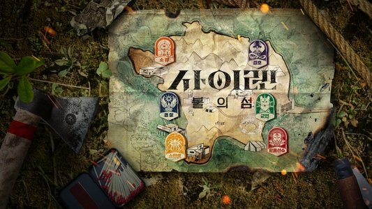 사이렌: 불의 섬