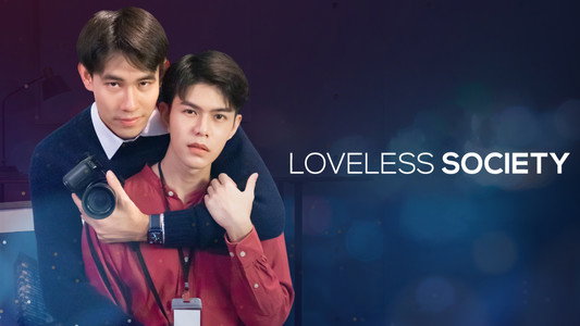 Loveless Society เพราะรัก.....ออกแบบไม่ได้