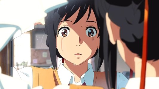 君の名は。