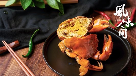 风味人间