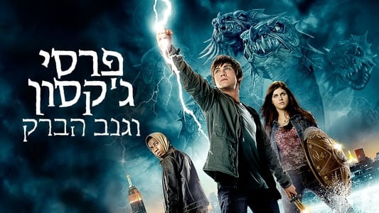 Percy Jackson & the Olympians: The Lightning Thief