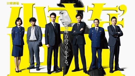 小さな巨人