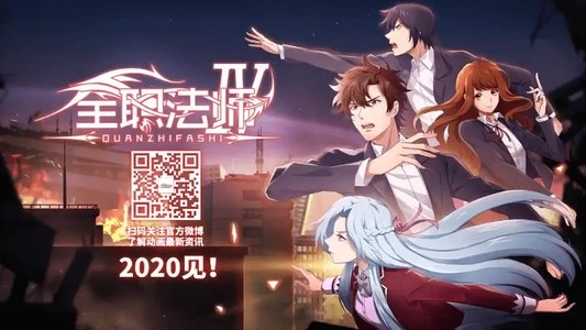 全职法师