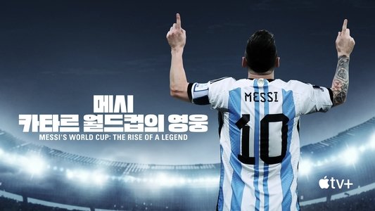 Messi's World Cup: The Rise of a Legend