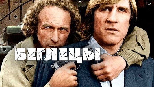 Les Fugitifs