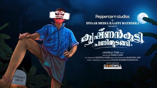 കൃഷ്ണൻകുട്ടി പണി തുടങ്ങി