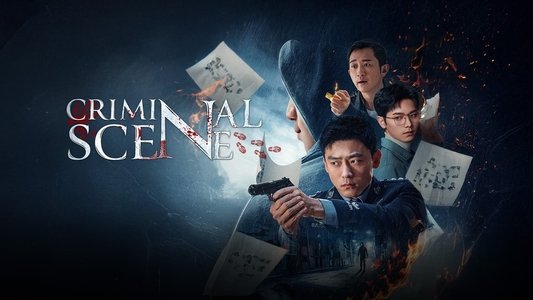 刑侦现场