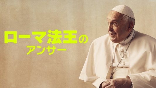 Amén: Francisco responde