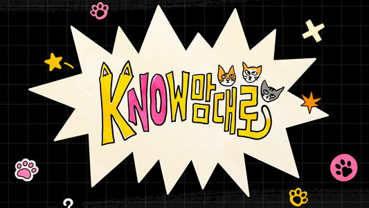 kNOw맘대로