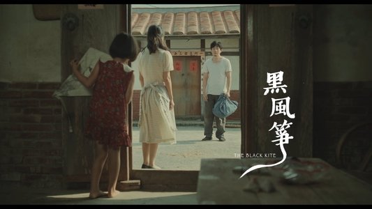 黑風箏