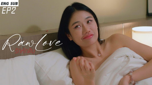 รักหักดิบ
