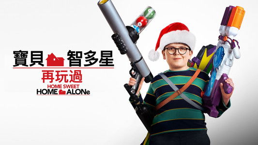 Home Sweet Home Alone