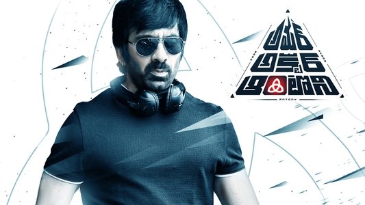 అమర్ అక్బర్ ఆంటోని