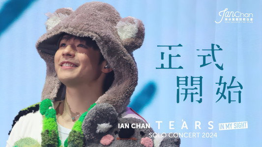 陳卓賢 Ian Chan 