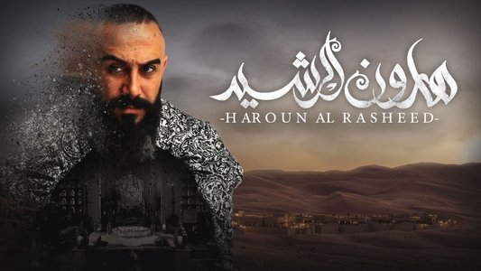 هارون الرشيد