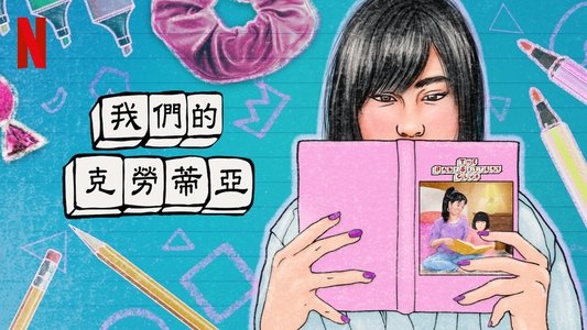 The Claudia Kishi Club