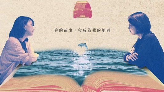 她說