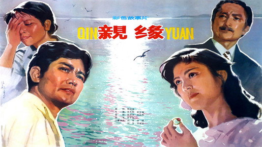 亲缘