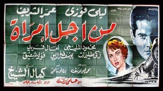 من أجل امرأة
