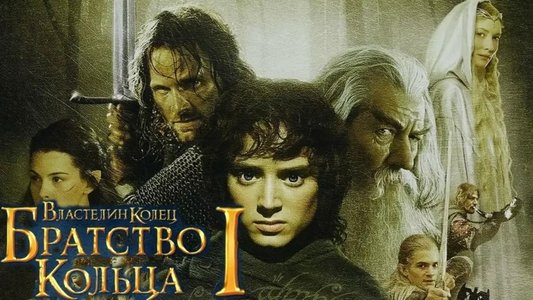 The Lord of the Rings: The Fellowship of the Ring