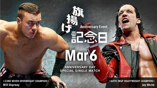 NJPW 47th Anniversary Show