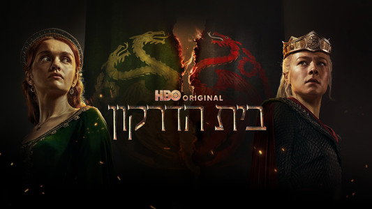 House of the Dragon