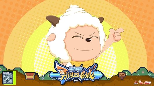 喜羊羊与灰太狼之勇闯四季城