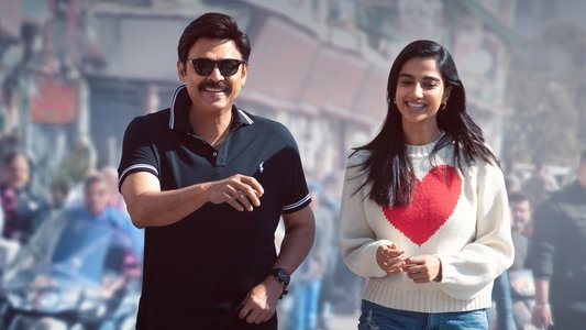 సంక్రాంతికి వస్తున్నాం