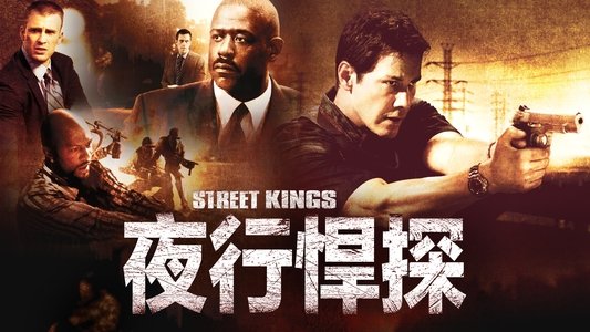 Street Kings