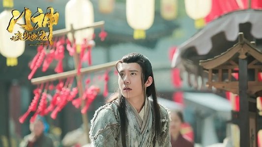 门神之决战蛟龙