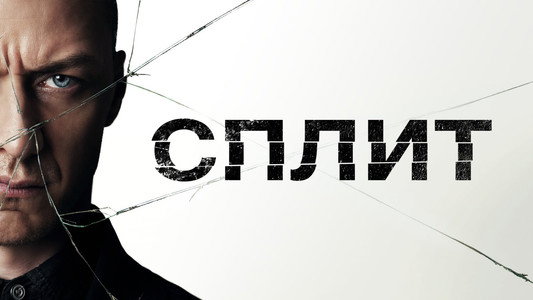 Split