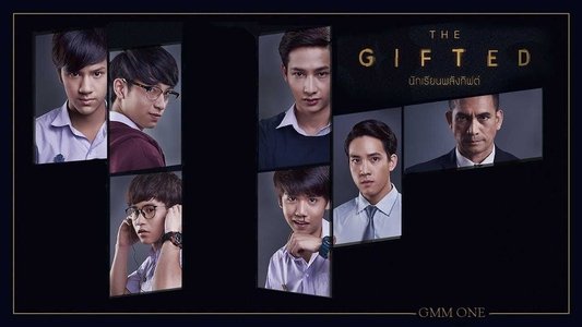 นักเรียนพลังกิฟต์