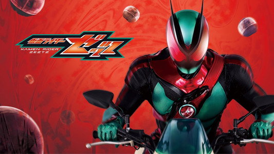 仮面ライダーゼッツ