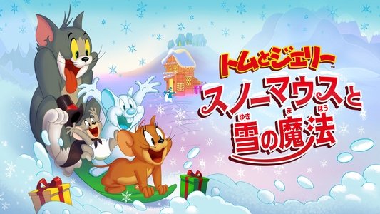 Tom and Jerry: Snowman's Land