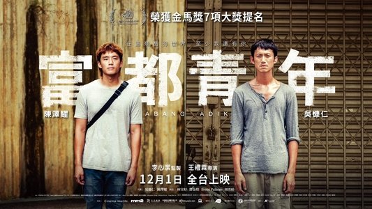 富都青年