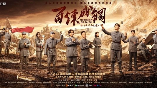 百炼成钢