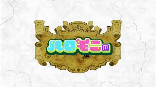 ハロモニ@