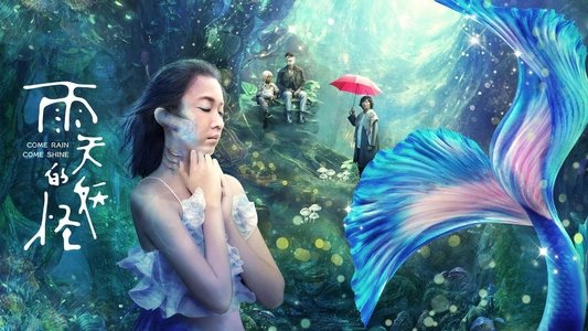 雨天的妖怪