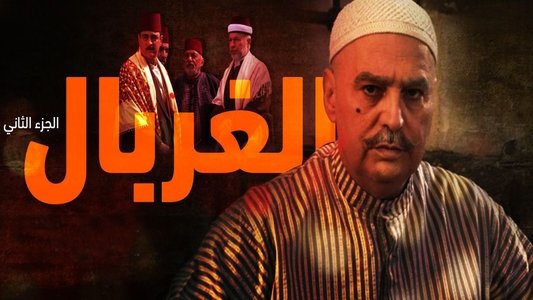 الغربال