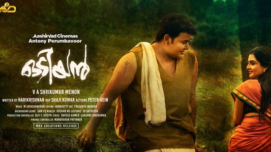 ഒടിയന്‍
