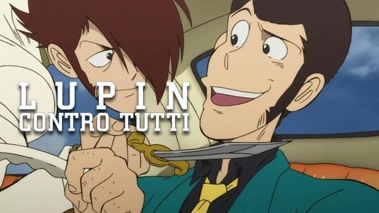 ルパン三世 ルパンは今も燃えているか?