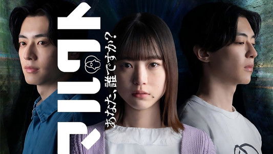 マルクト 〜あなた、誰ですか？〜