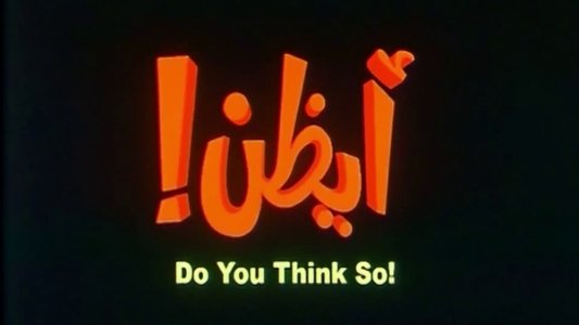 أيظن